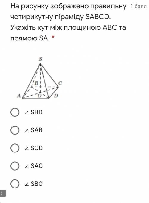 На рисунку зображено правильну чотирикутну піраміду SABCD. Укажіть кут між площиною ABC та прямою SA