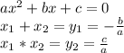 ax^2+bx+c=0\\x_1+x_2=y_1=-\frac{b}{a}\\x_1*x_2=y_2=\frac{c}{a}