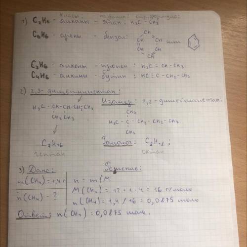 1)Определите классы соединений, составьте структурные формулы, дайте названия C2H6 C6H6 C3H6 C4H6 2)