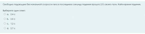 Свободно падающее без начальной скорости тело в последнюю секунду падения 2/3 своего пути. Найти вре