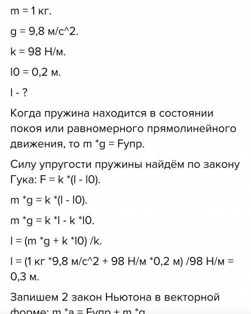 Груз массой 2 кг подвешен к пружине жесткостью 500 Н/м. Длина пружины в нерастянутом состоянии равна