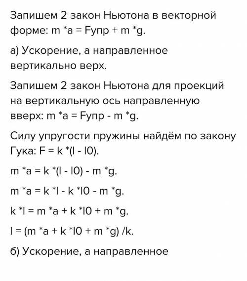 Груз массой 2 кг подвешен к пружине жесткостью 500 Н/м. Длина пружины в нерастянутом состоянии равна