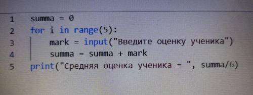 Программа запрашивает пять оценок учащегося и выводит на экран его средний . Нужно исправить ошибки.