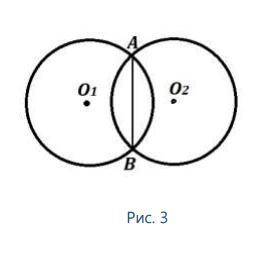 Про окружности на рисунке 3 известно, что они имеют равные радиусы. Докажите, что отрезок, соединяющ