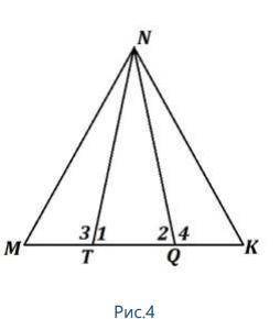 Высота треугольника MNK является медианой треугольника TNQ, MT=QK (рис.4). Докажите, что треугольник