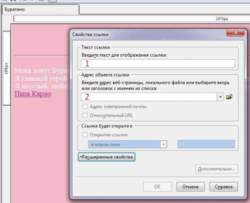 Выберите верный вариант заполнения полей диалогового окна «Свойства ссылки» редактора KompoZer для п