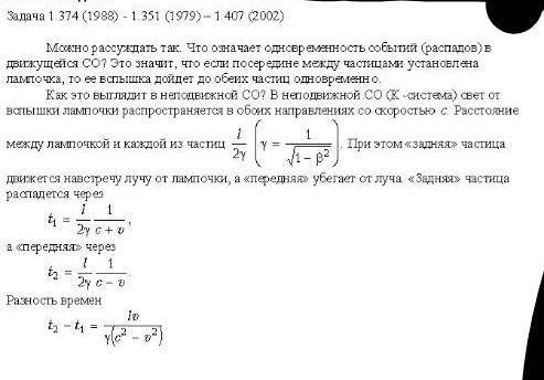 Две нестабильные частицы движутся в системе отсчета К в одном направлении вдоль одной прямой с одина