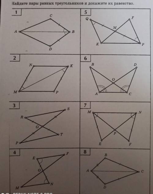 Найдите пары равных треугольников и докажите их равенство.Сделайте номер .