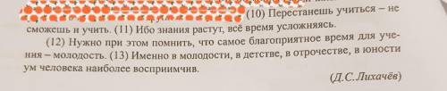 Среди предложений 10 - 13 найдите предложение, осложнённое деепричастным лборотом .Укажите его номер