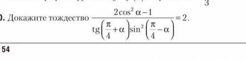 2кос²-1/тг(п/4+х)син²(п/4-х)