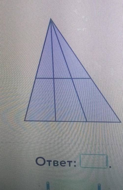 Сколько треугольников на рисунке? ответ: