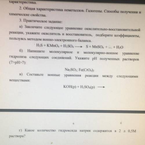 3. Практическое задание: а) Закончите следующее уравнение окислительно-восстановительной реакции, ук