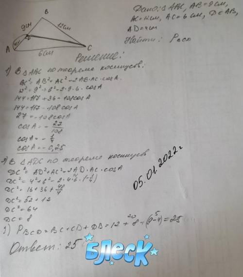 Дан треугольник ABC,у которого AB=9,BC=12,AC=6.На стороне AB отложен отрезок AD=4,и точка D соединен