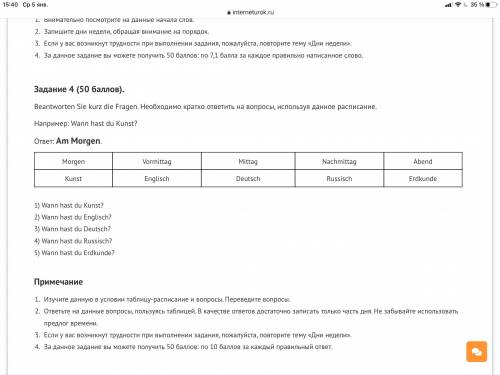 Задание 4 ( ). Beantworten Sie kurz die Fragen. Необходимо кратко ответить на вопросы, используя дан