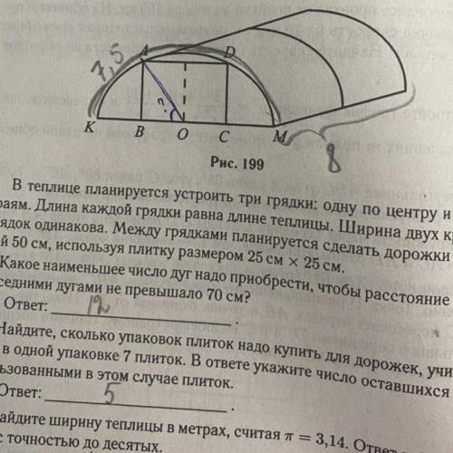 Владимир НИКОЛАЕВИЧ решил поставить на своём участке теплицу длиной 8 м. Он сделал прямоугольный фун