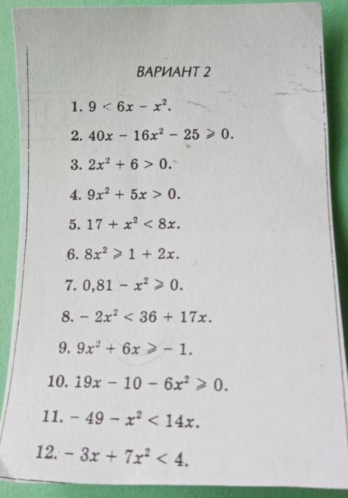 ВАРИАНТ 2 1. 9 6x - х?. 2. 40х – 16х2 – 25 0. - 3. 2.x2 + 6 > 0. 4. 9х2 + 5x > 0. 5. 17 + х? 1