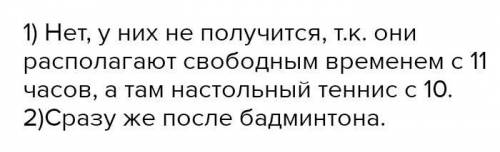 Дети в загородном лагере отдыха хотели посетить три тре- нировки по разным видам спорта. Они распола