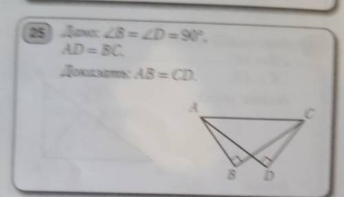 Угол B = Углу D = 90°, AD=BC. Доказать: AB=CD