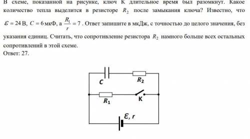 Нужна в решение. По идее, теплота будет равна разности запасённой энергии конденсатора, но при это п