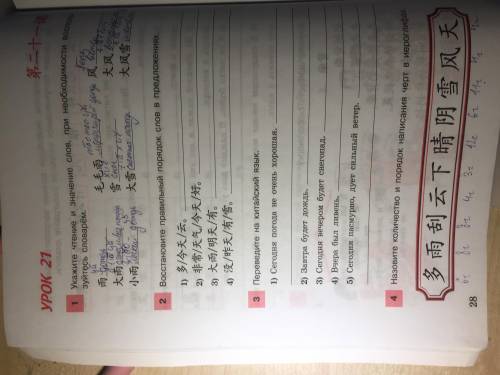 Китайский язык рабочая тетрадь Ван Луся 6 класс. Урок 21 и 22 нужна