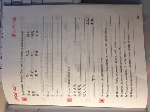 Китайский язык рабочая тетрадь Ван Луся 6 класс. Урок 21 и 22 нужна