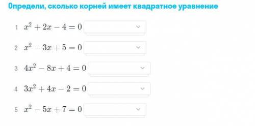 Определи сколько корней имеет квадратное уравнение