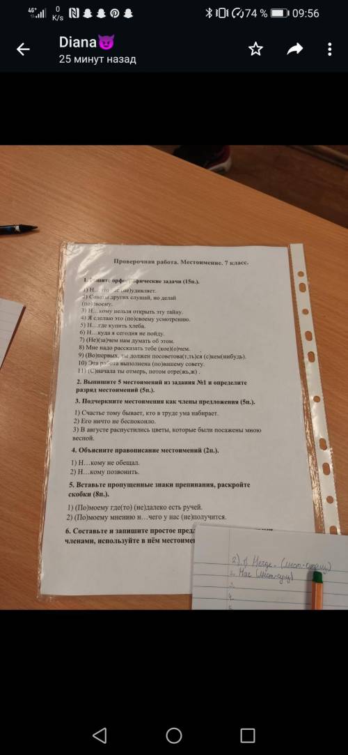 Контрольная работа по русскому языку местоимения 7 класс с 1 и 2 заданиями