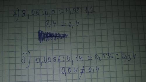 Проверьте, правильно ли составлено пропорция: а) 3,06:0,9=4,08:1,2б) 0,0056:0,14=0,136:0,34