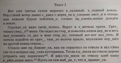 Выполните обозначенные цифрами в тексте 1 языковые разборы: (2)-морфемный и словообразовательный раз