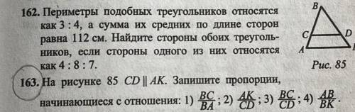 163. На рисунке 85 CD//AK. Запишите пропорции начинающиеся с отношения : 1) BC/BA ; 2) AK/CD ; 3) BC