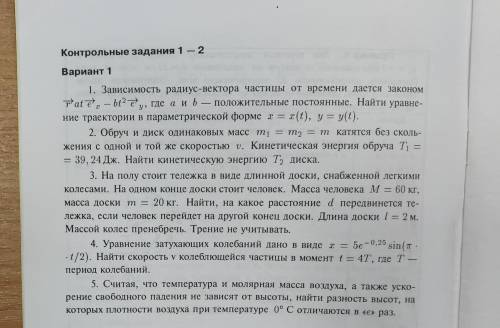 Вузовские задачи по физике. , я ничего не понимаю