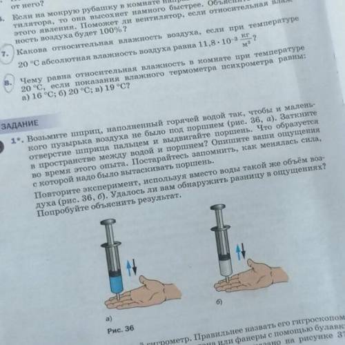 Возьмите шприц , наполненный горячей водой так , чтобы и малень кого пузырька воздуха не было под по