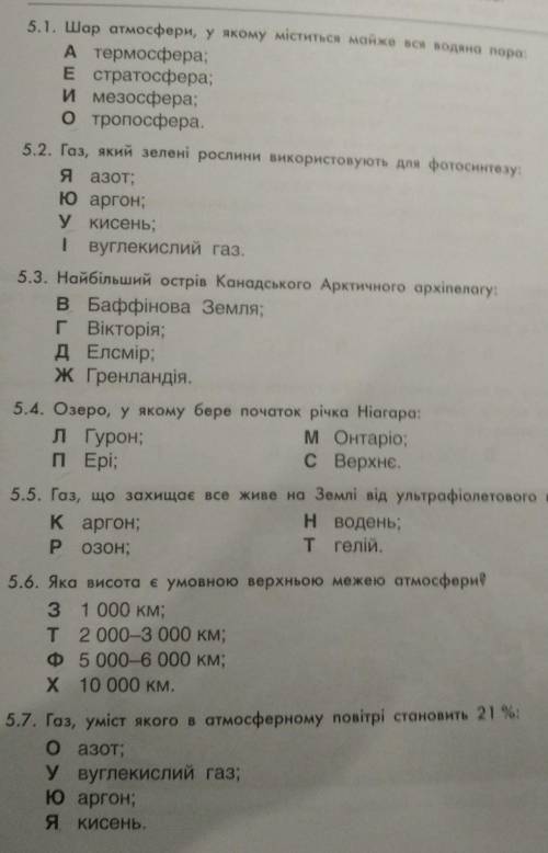 5. Упиши букви відповідей у зірочки. Склади із цих букв слово.