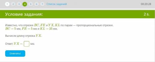 Известно, что отрезки BC, FE и YX, KL по парам — пропорциональные отрезки. BC= 5 мм, FE= 5 мм и KL=