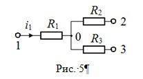 Найти ток i1 в цепи, изображённой на рис. 5, если R1 = 1 Ом, R2 = 2 Ом, R3 = 3 Ом, а потенциалы на к