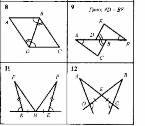 Признак равенства треугольника 7 класс с 9,10,12 рисунком