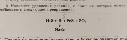 Рес 3. Напишите уравнения реакций, с которых можно осуществить следующие превращения: H,S-S-Fes SO,