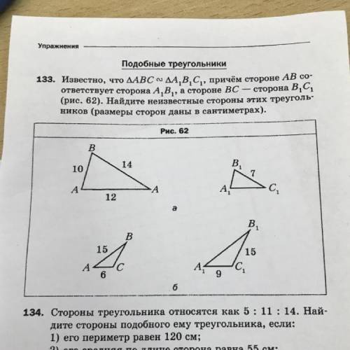 133. Известно, что ДАВС « ДА,В,С, причём стороне AB co- ответствует сторона A,B, а стороне BC — стор