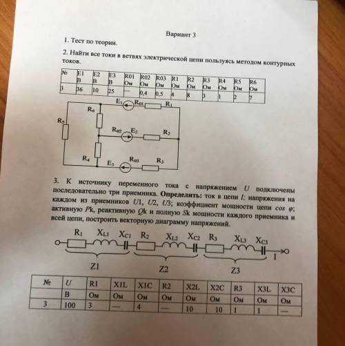 решить 1. Найдите все токи в ветвях электрической цепи пользуясь методом контурных токов 2.К источни