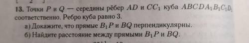 Точки P и Q — середины рёбер AD и CC1 куба ABCDA1B1C1D1 соответственно. Ребро куба равно 3. пункт а)