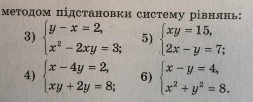 Алгебра система , розвязать підстановки перші 3 приклада