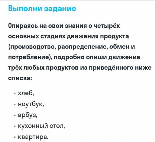 опираясь на знания о 4 стадиях движения продукта подробно опиши движения трёх продуктов из списка ни