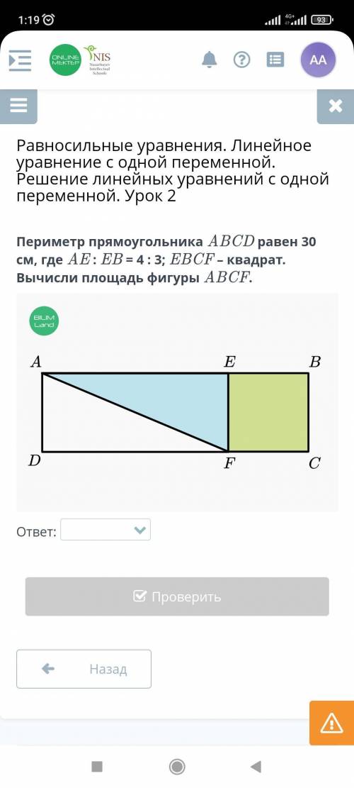 Периметр прямоугольника ABCD равен 30см, где АЕ: ЕB=4:3; EBCF-квадрат. Вычисли площадь фигуры АBCF.3