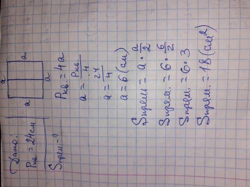 Периметр квадрата равен 24см . Квадрат разрезали на два равных прямоугольника . Найди площадь одного