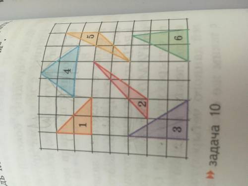 Каждый из треугольников на рисунке обозначен своей цифрой. Напишите все пары цифр, которые соответст