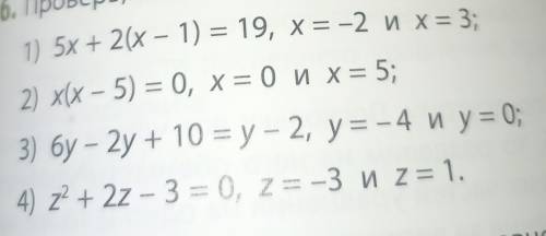 Проверь есть ли среди данных чисел корни заданного уравнения. ,