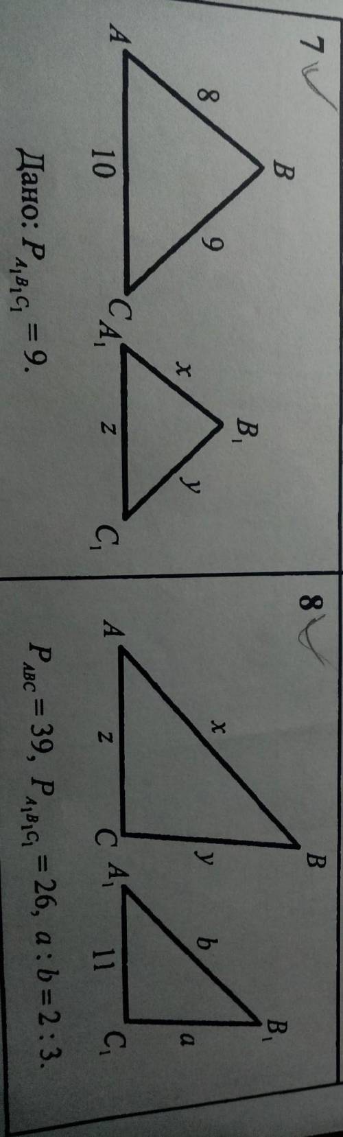 Таблица 9.1. Подобные треугольники Дано:ABC ~ A1B1C1. Найти x, y, z