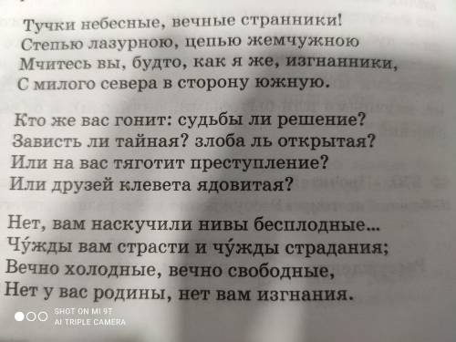 Определить тему, основную мысль, тип и стиль речи. Выписать из стихотворения 1 обращение и 5 эпитето