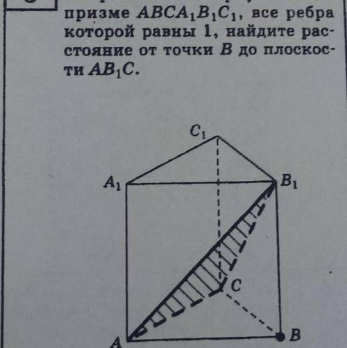 В правильной треугольной призме ABCA1B1C1 все ребра которой равны 1,найдите расстояние от точки B до