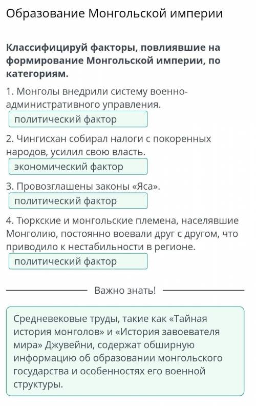 Классифицируй факторы, повлиявшие на формирование Монгольской империи,по категориям 1. Манголы внедр